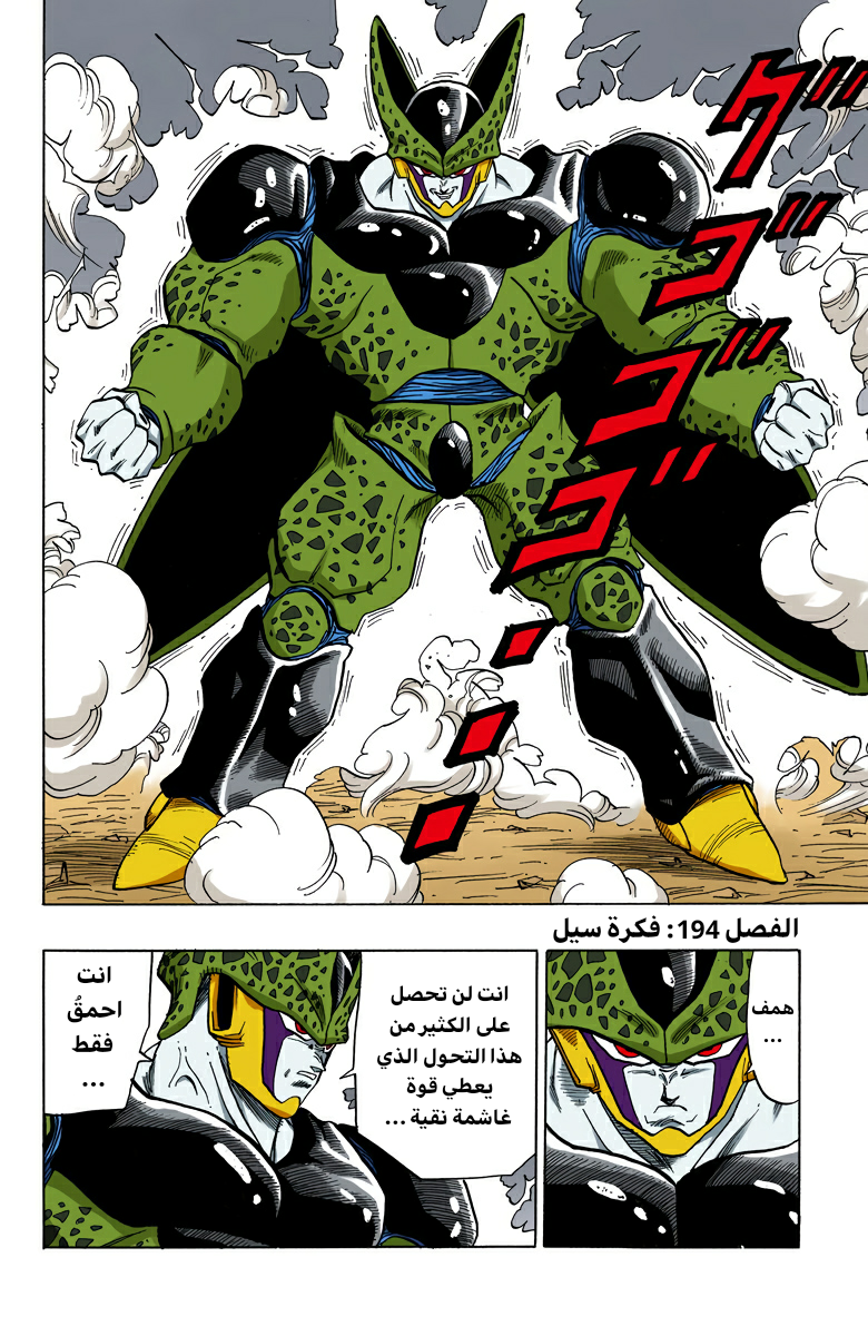 Read Dragon Ball AR Manga Online