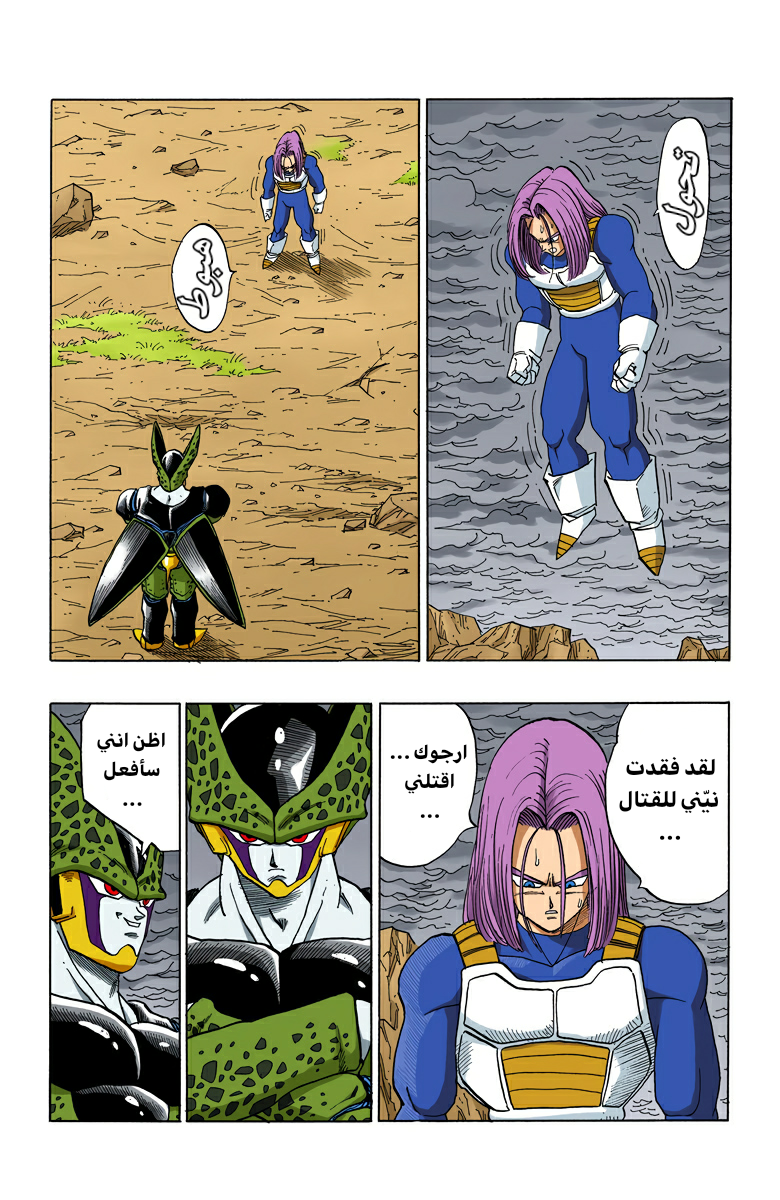 Read Dragon Ball AR Manga Online