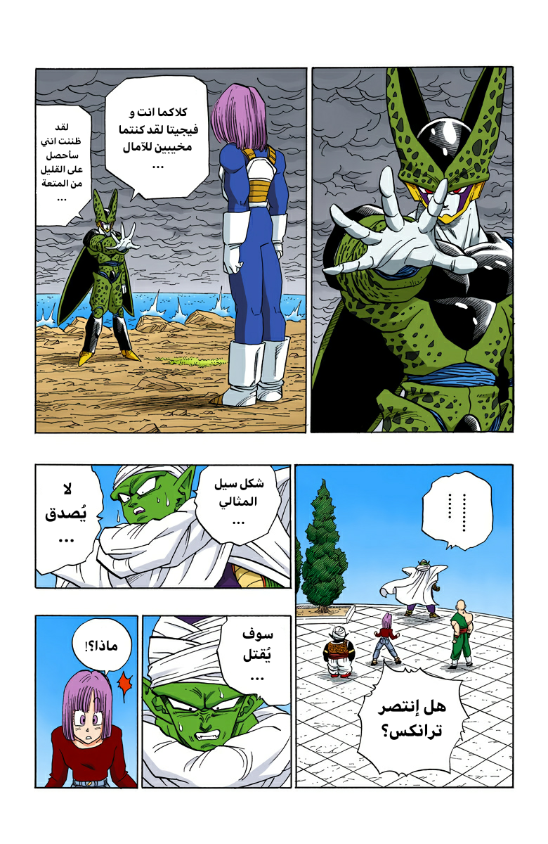 Read Dragon Ball AR Manga Online