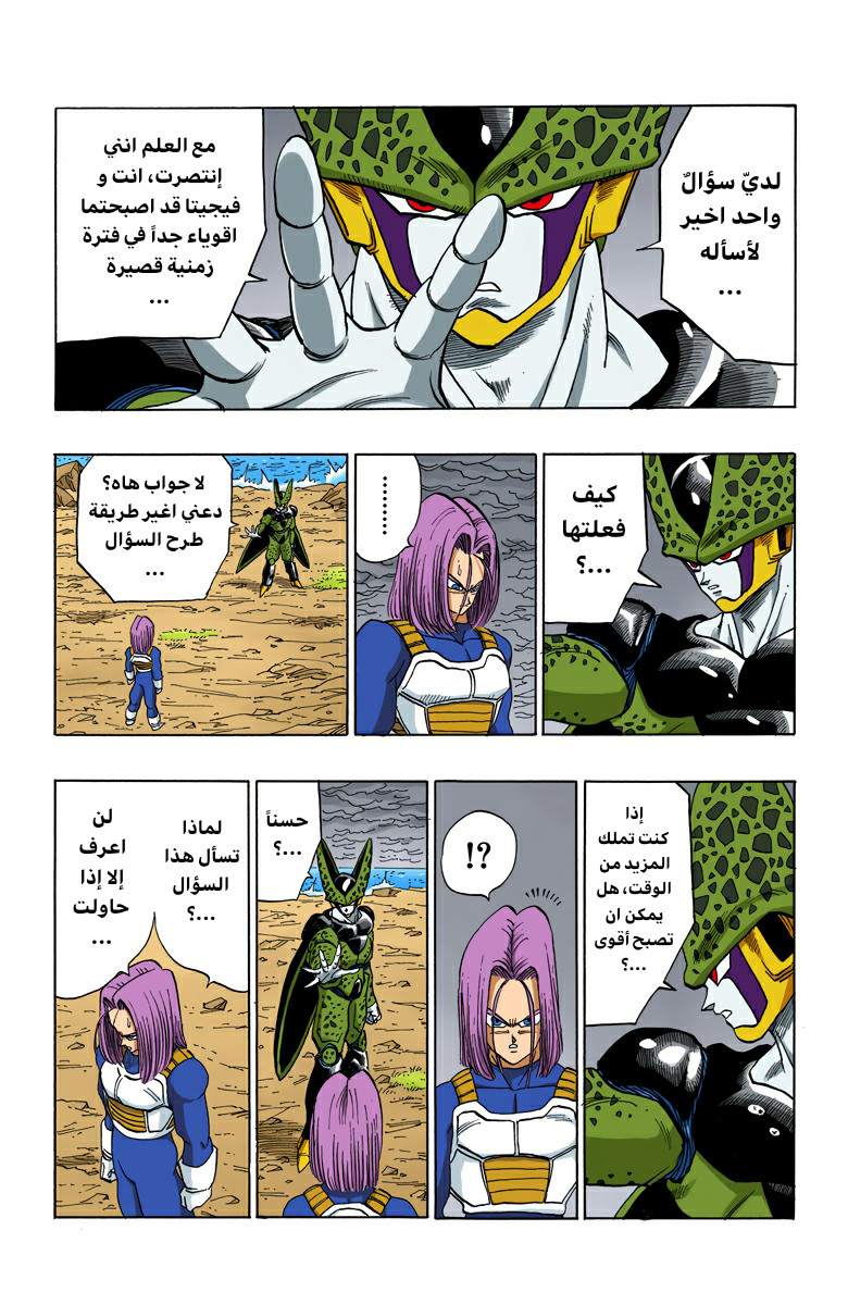 Read Dragon Ball AR Manga Online