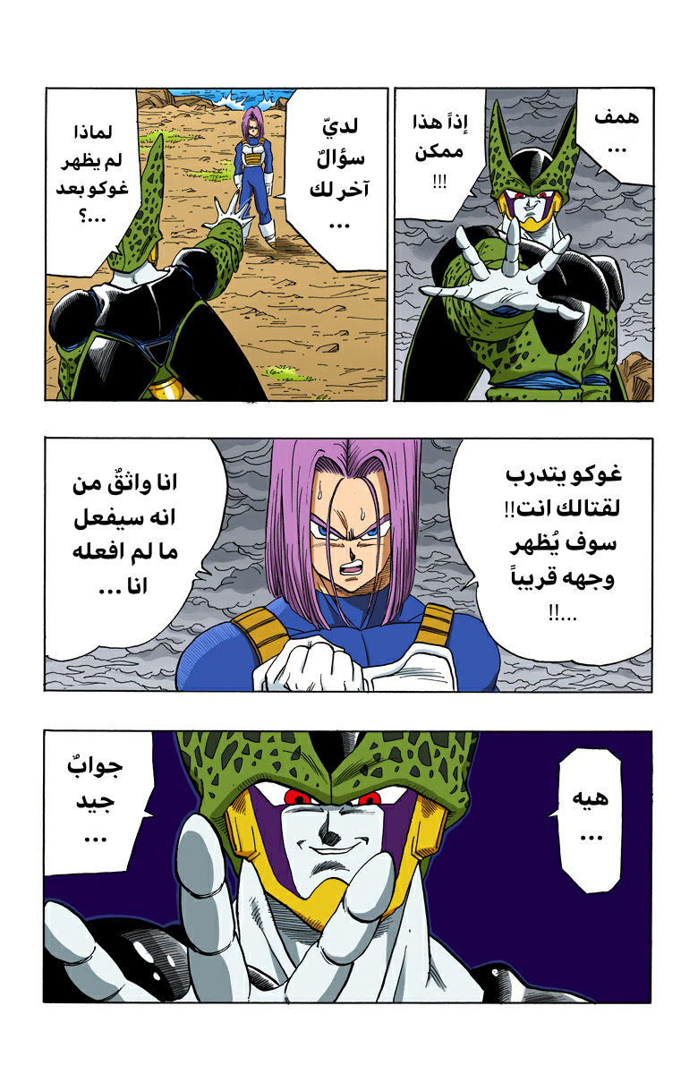 Read Dragon Ball AR Manga Online