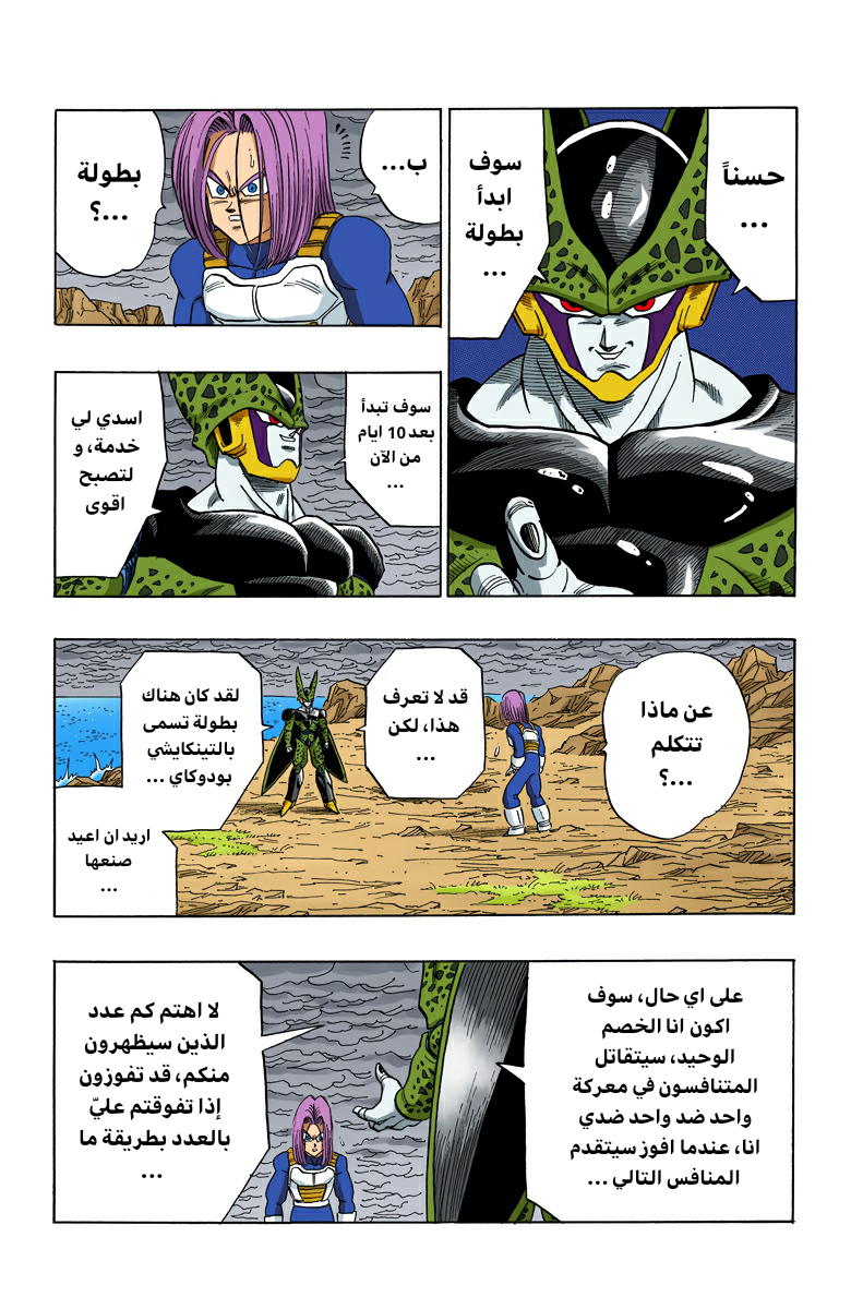 Read Dragon Ball AR Manga Online