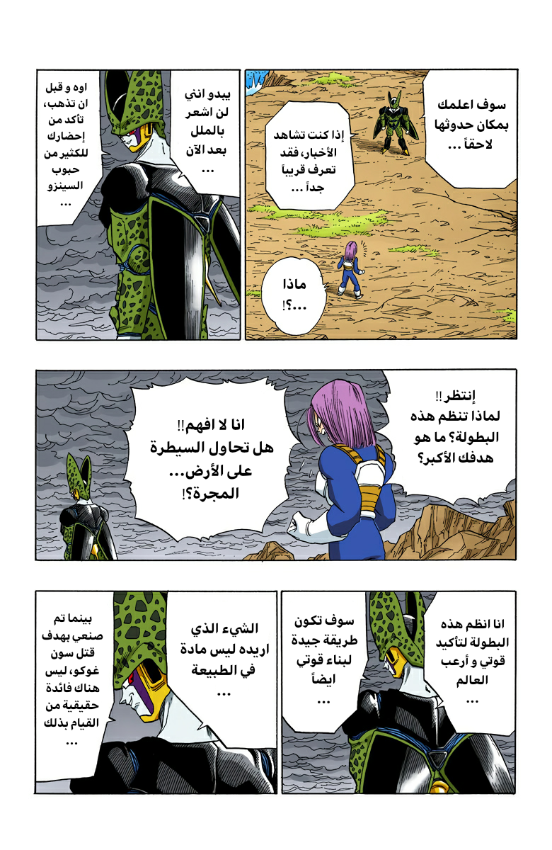 Read Dragon Ball AR Manga Online