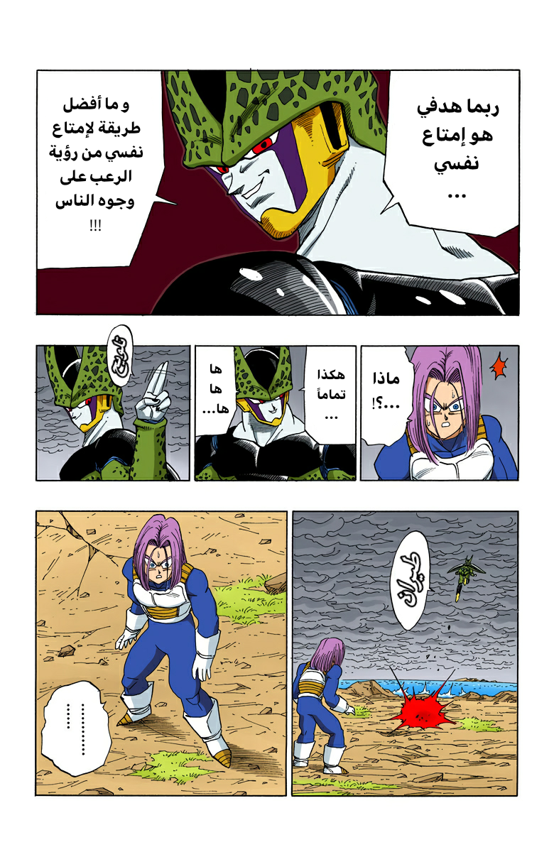 Read Dragon Ball AR Manga Online