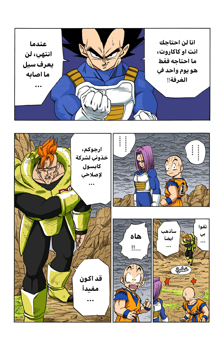 Read Dragon Ball AR Manga Online