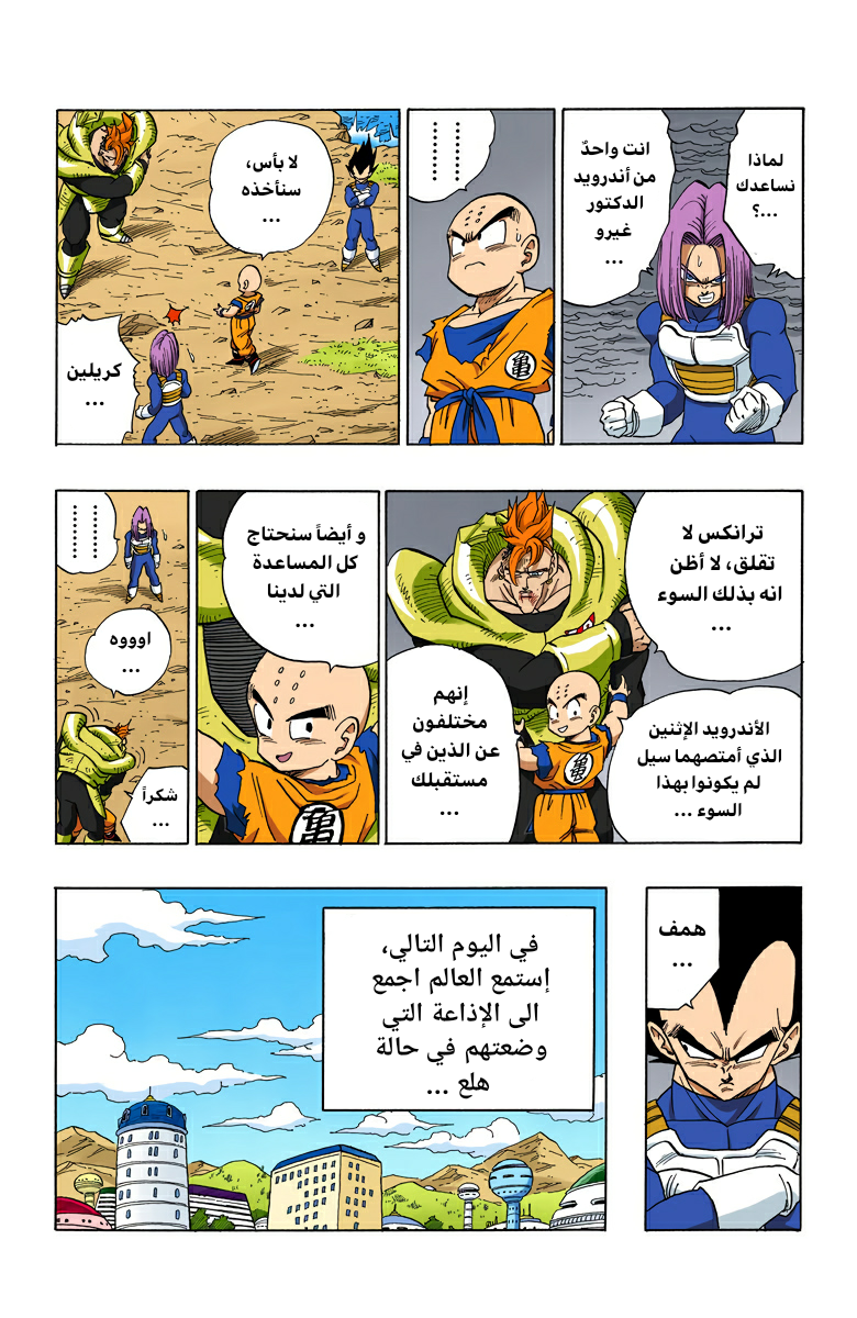 Read Dragon Ball AR Manga Online