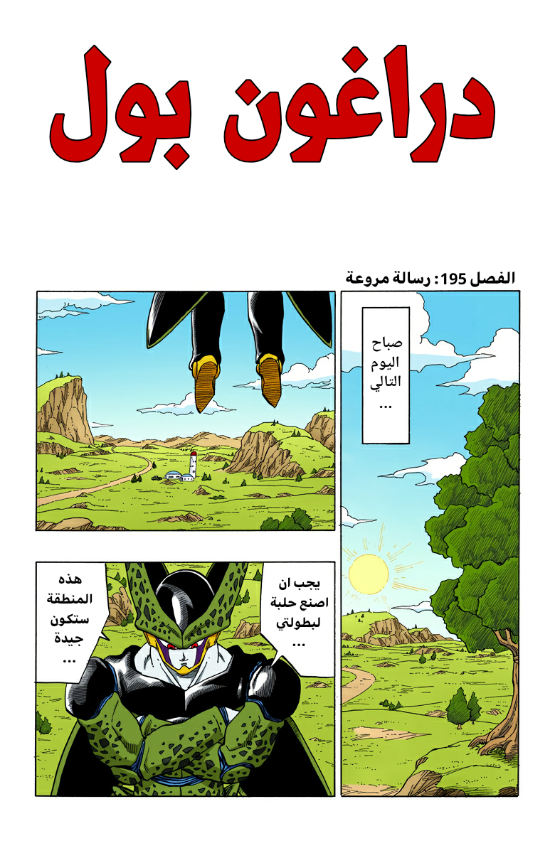 Read Dragon Ball AR Manga Online