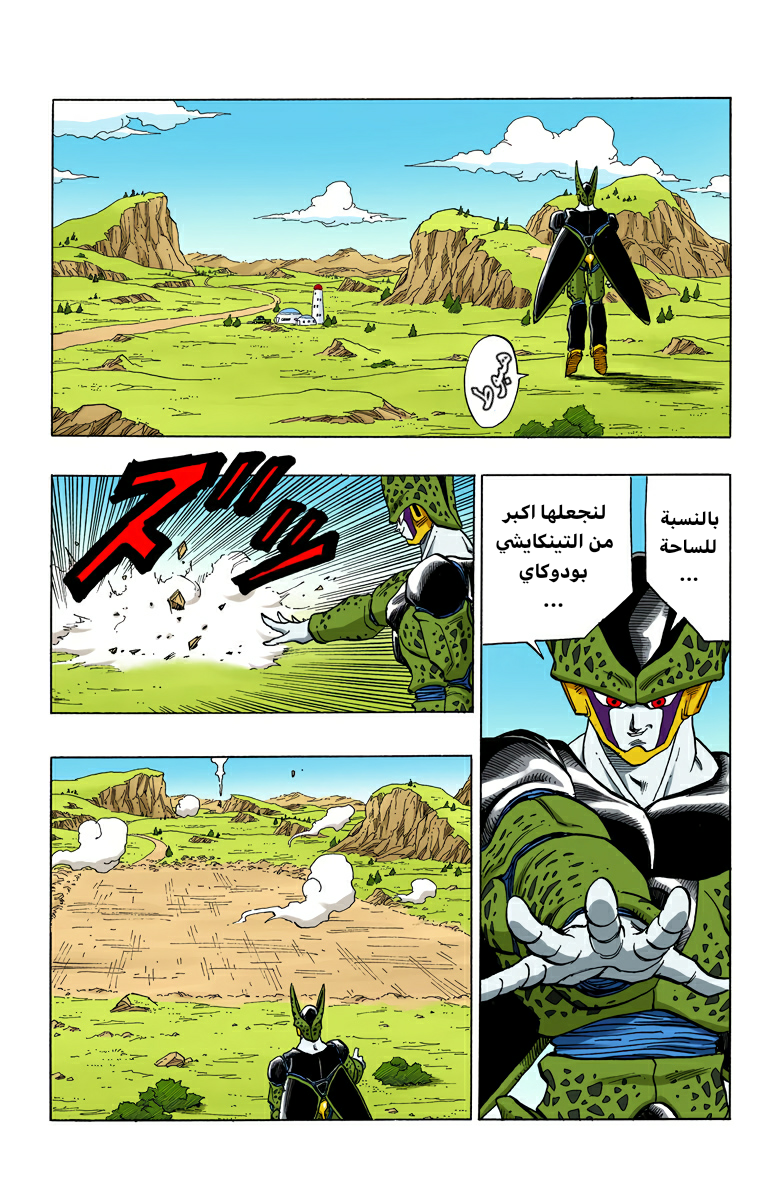 Read Dragon Ball AR Manga Online