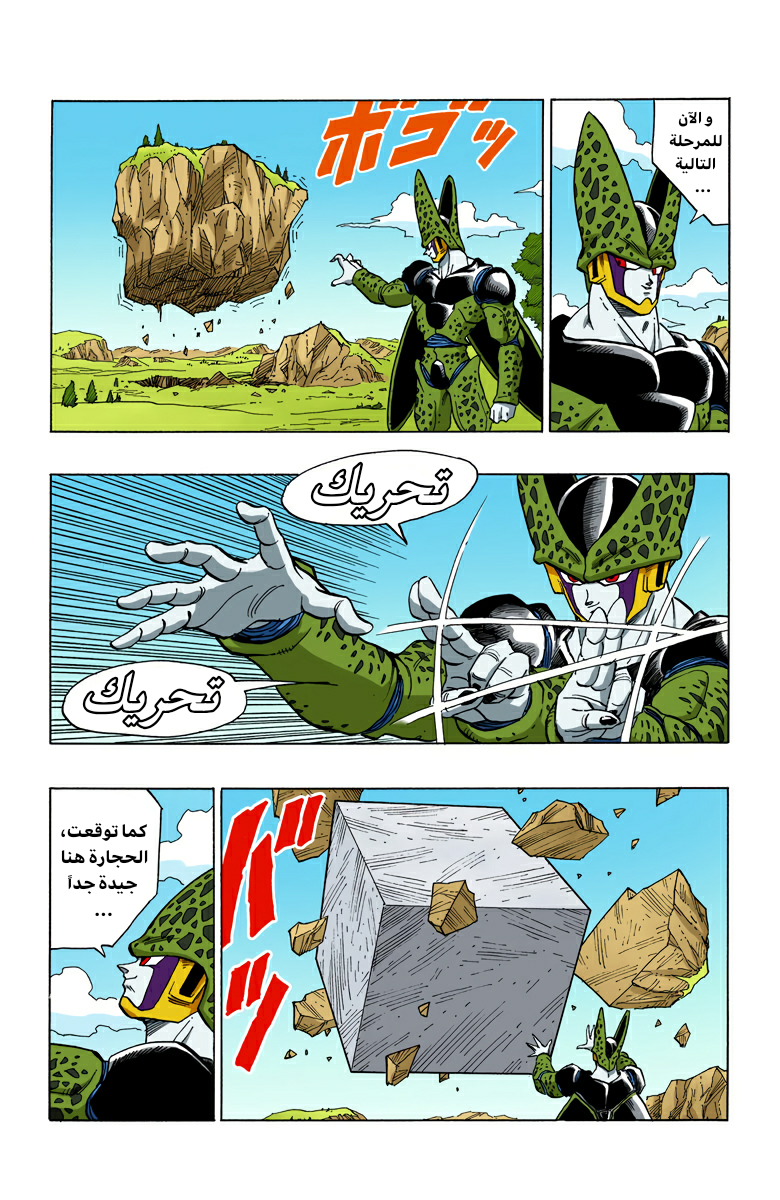 Read Dragon Ball AR Manga Online