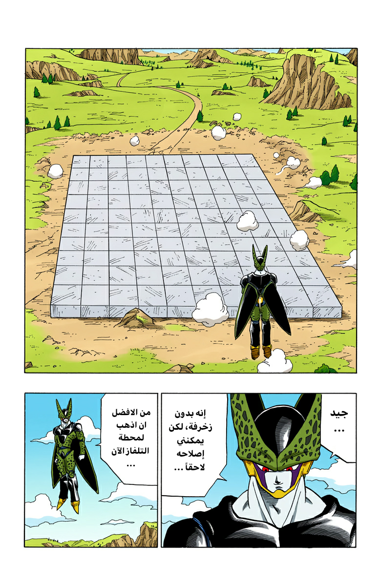 Read Dragon Ball AR Manga Online
