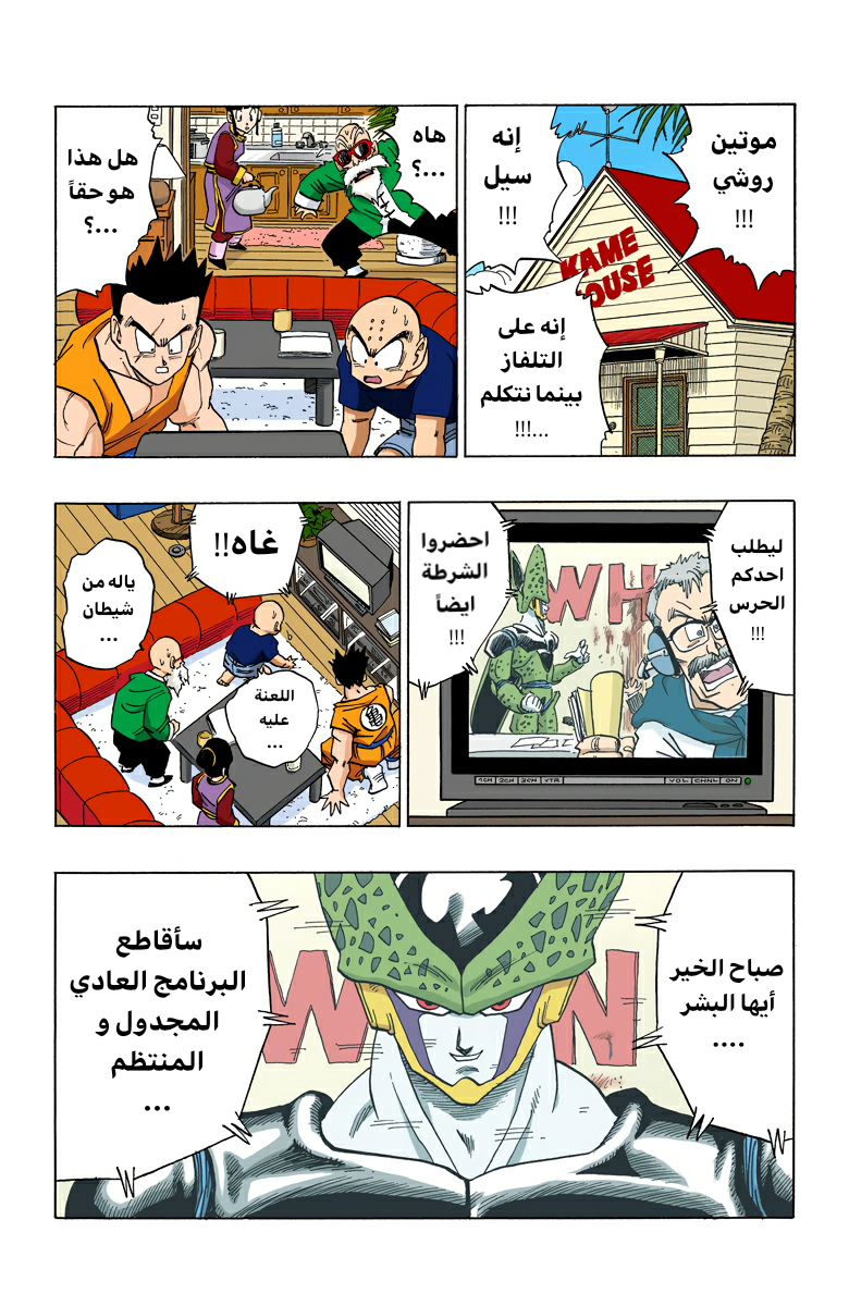 Read Dragon Ball AR Manga Online