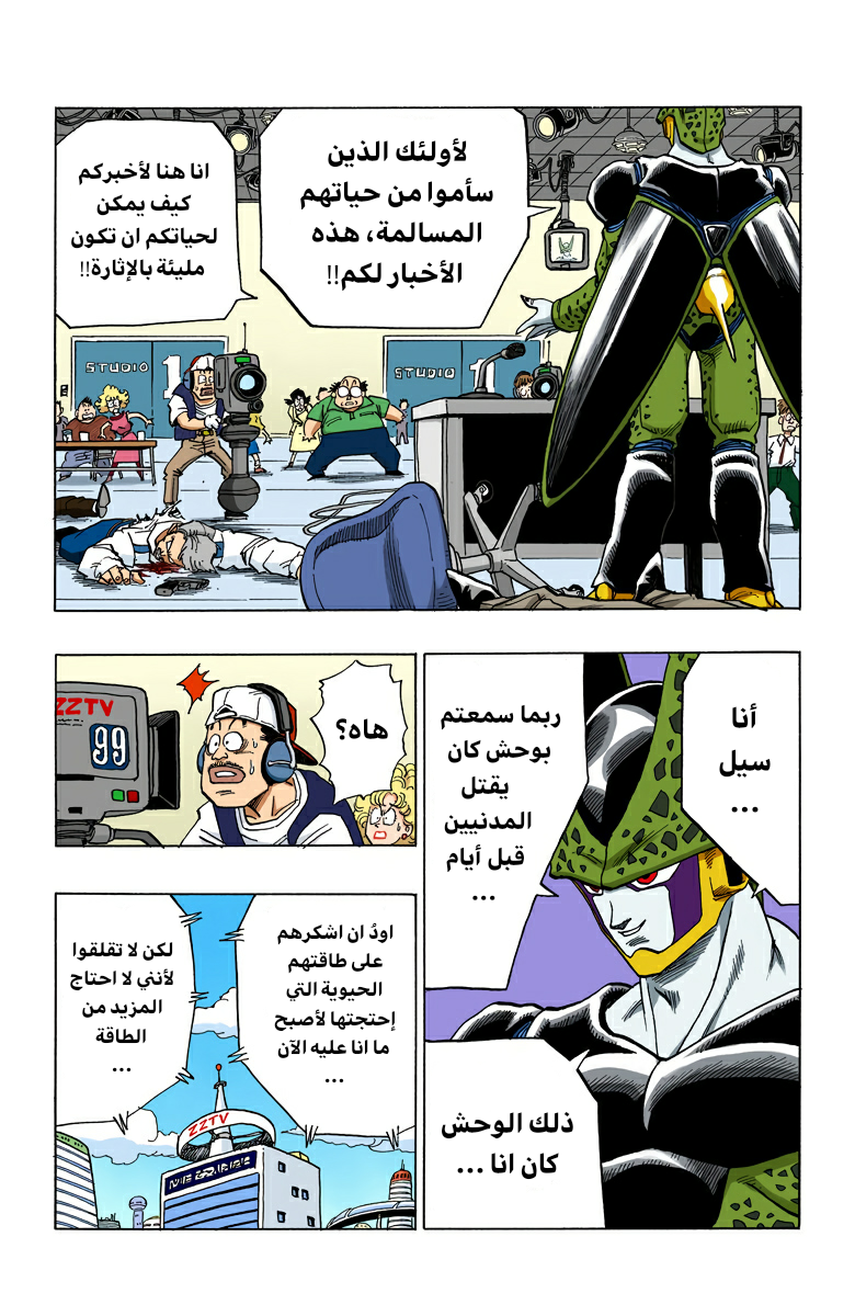 Read Dragon Ball AR Manga Online