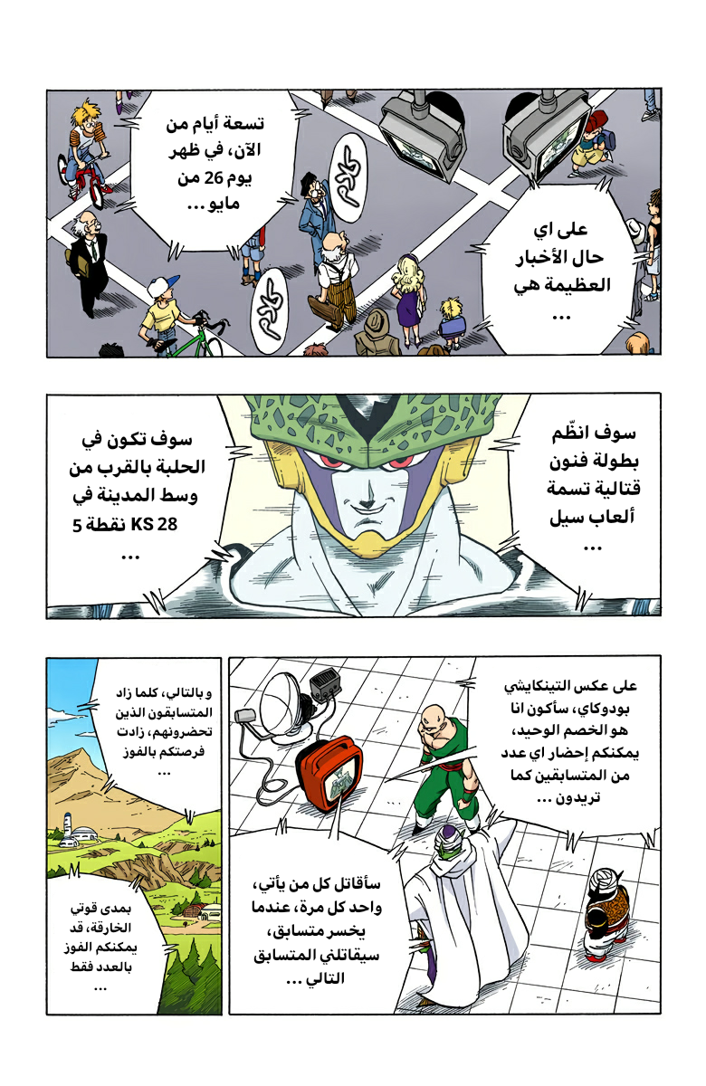 Read Dragon Ball AR Manga Online