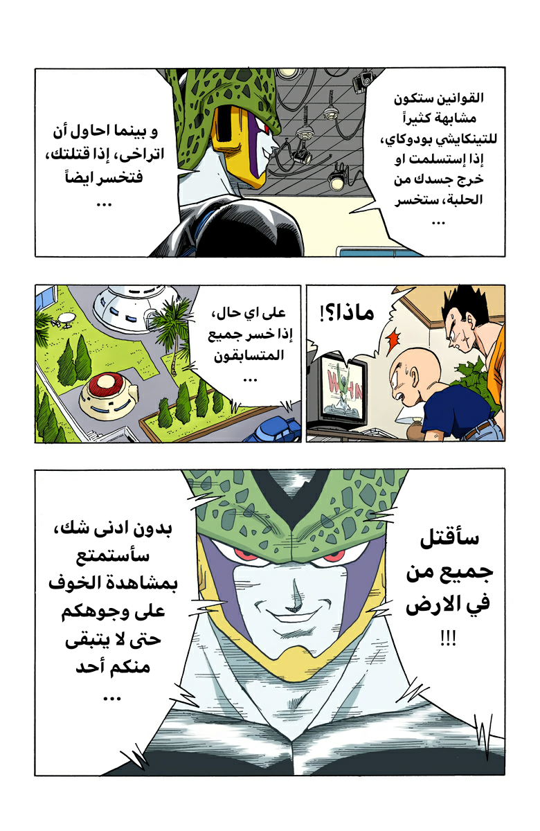 Read Dragon Ball AR Manga Online