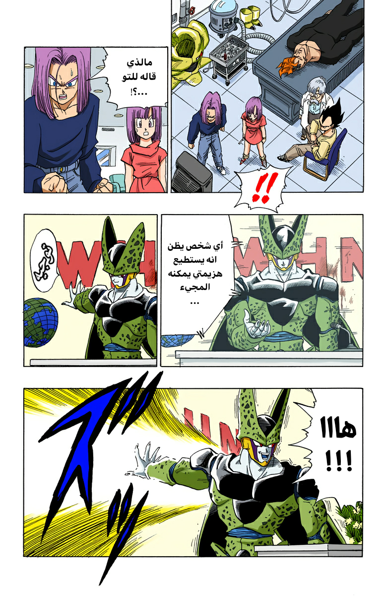 Read Dragon Ball AR Manga Online
