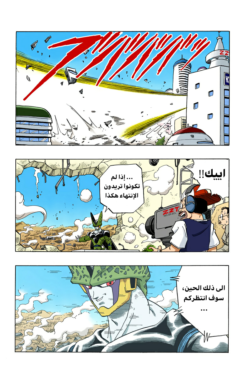 Read Dragon Ball AR Manga Online