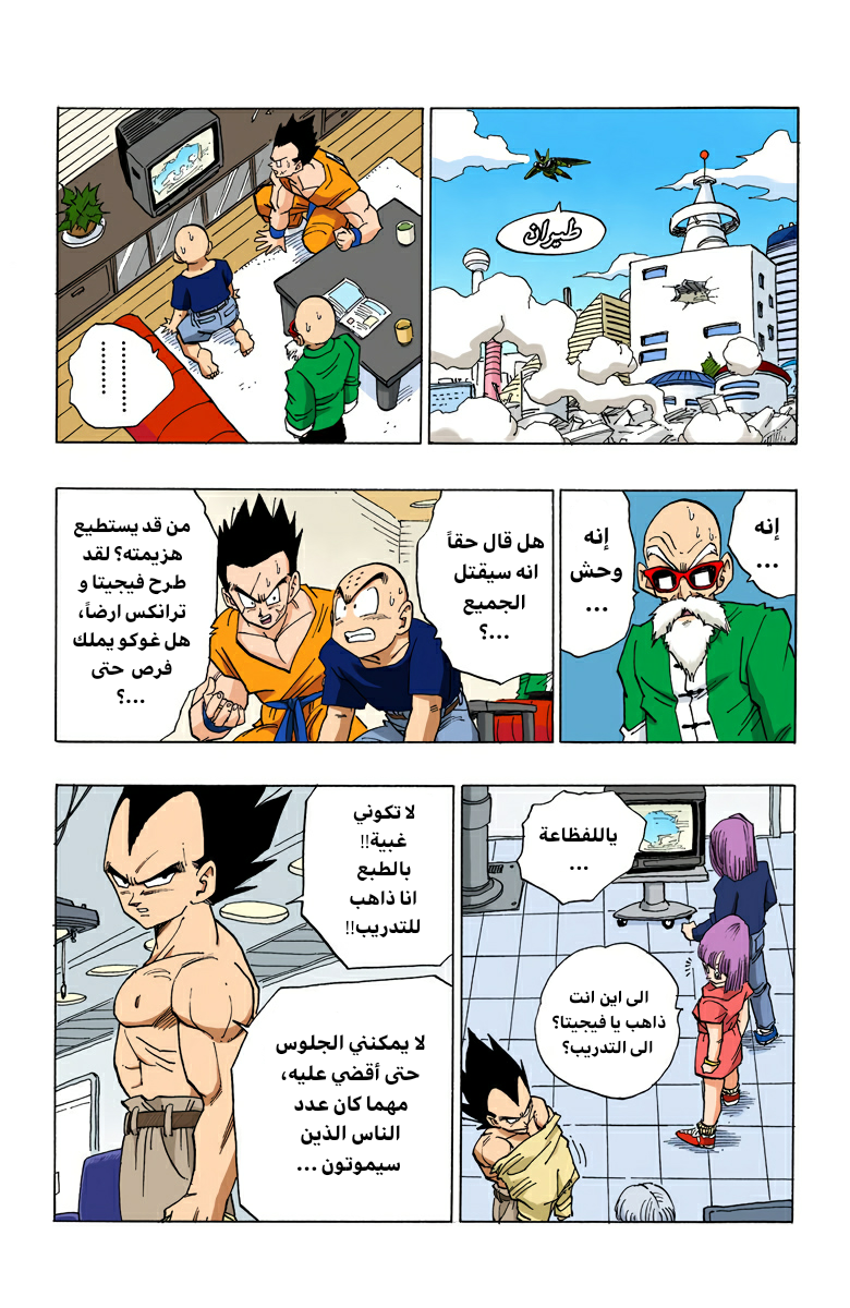 Read Dragon Ball AR Manga Online