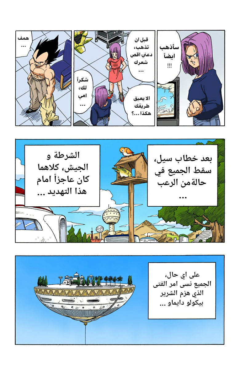 Read Dragon Ball AR Manga Online