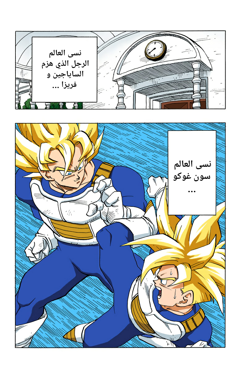 Read Dragon Ball AR Manga Online