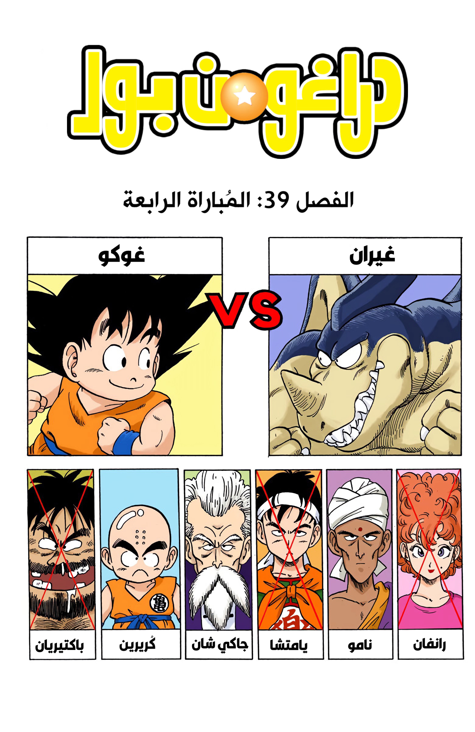 Read Dragon Ball AR Manga Online