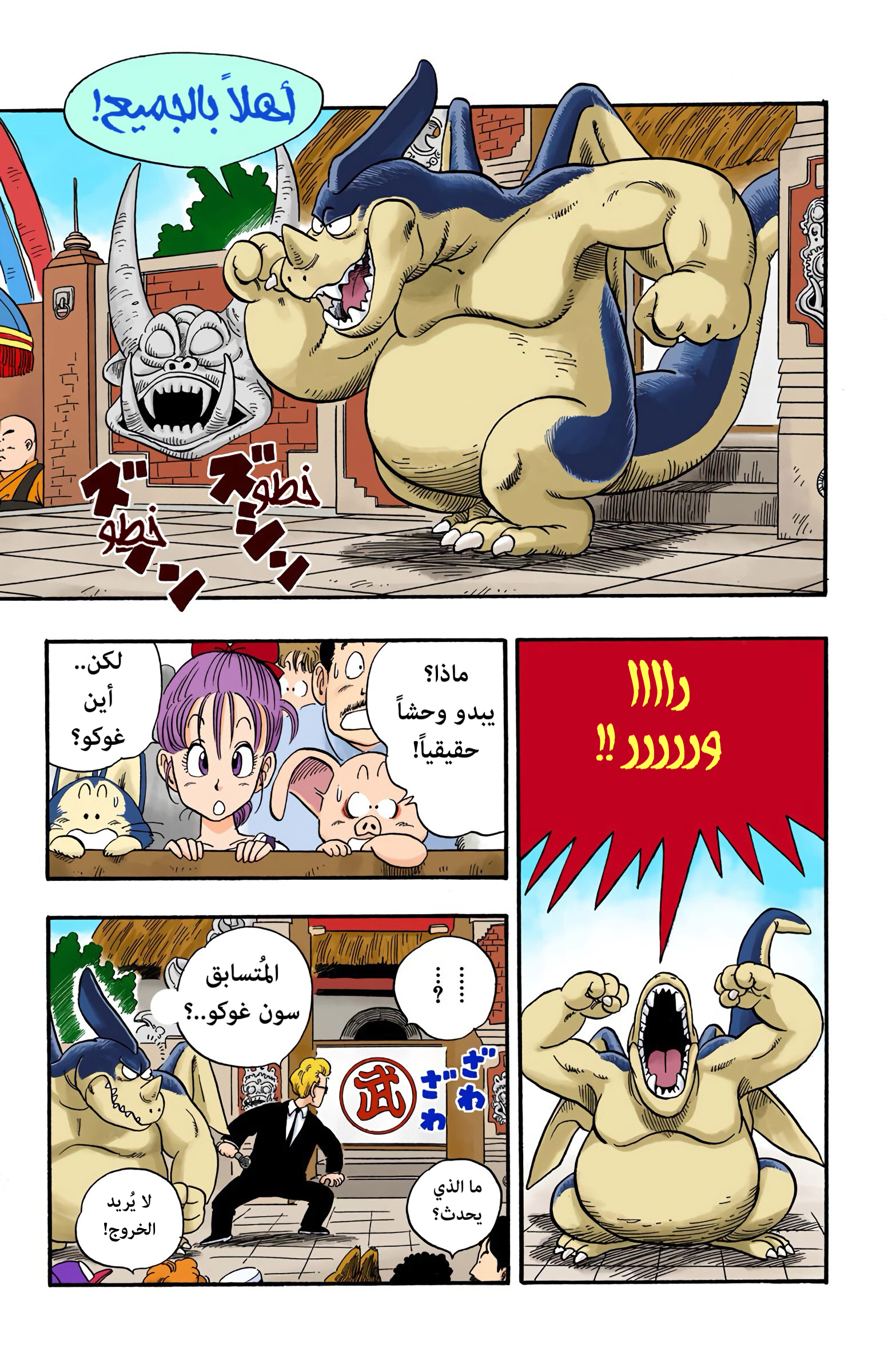 Read Dragon Ball AR Manga Online