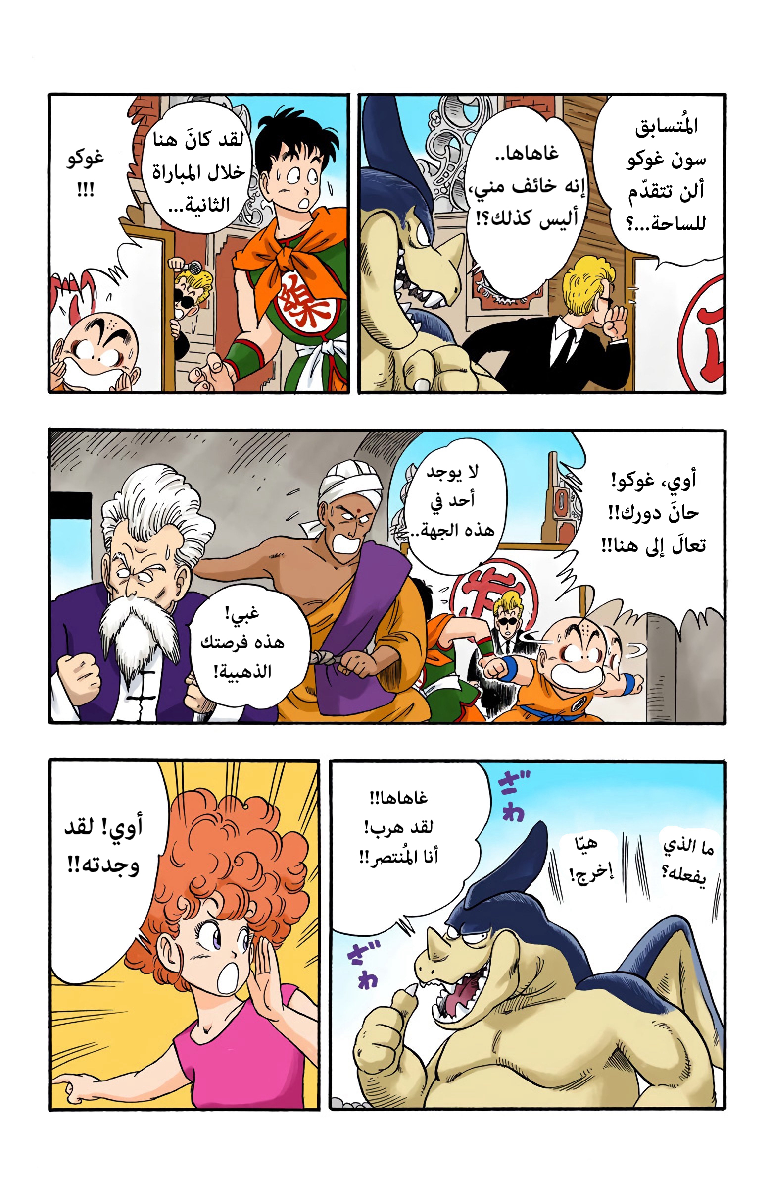 Read Dragon Ball AR Manga Online