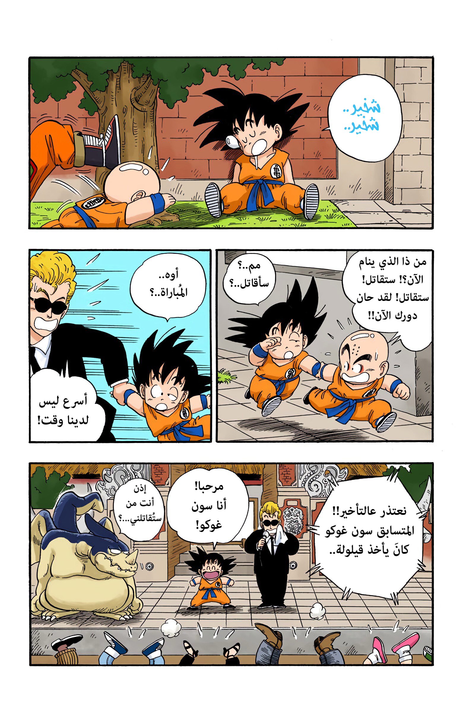Read Dragon Ball AR Manga Online