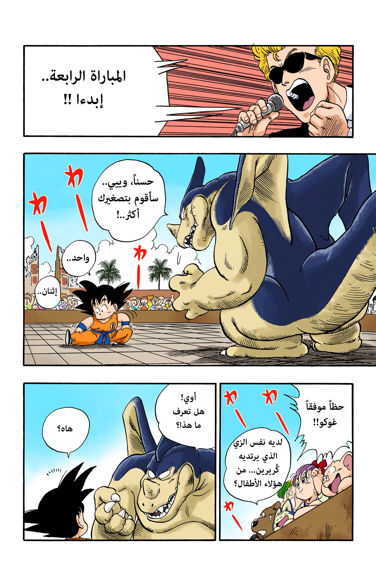 Read Dragon Ball AR Manga Online
