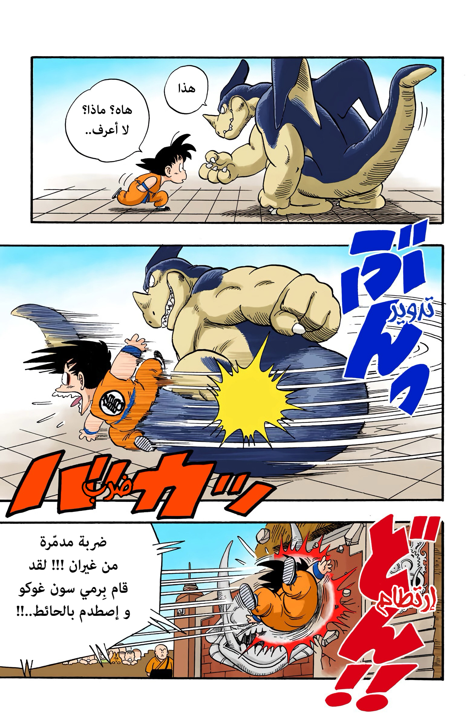 Read Dragon Ball AR Manga Online