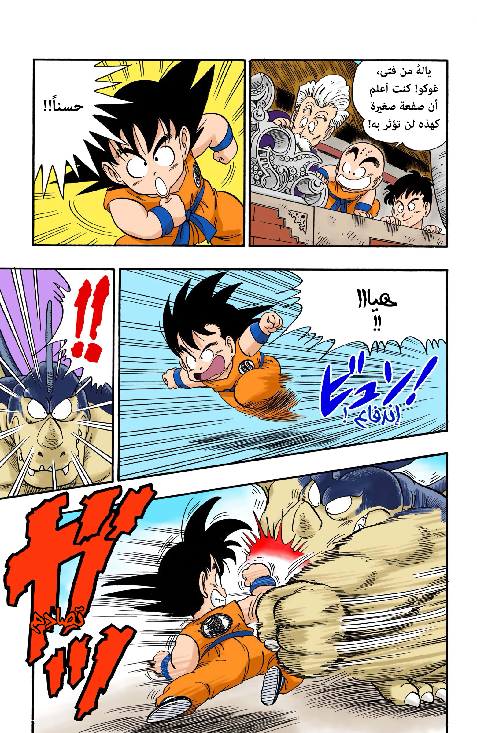 Read Dragon Ball AR Manga Online