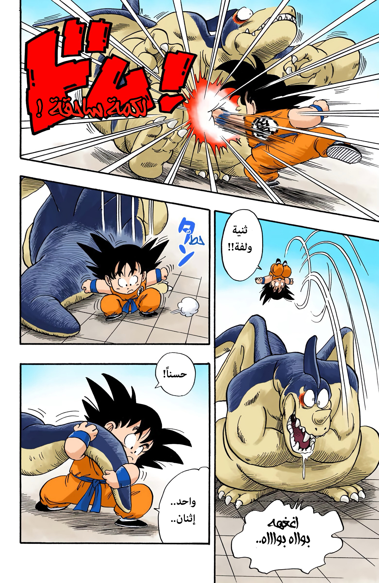 Read Dragon Ball AR Manga Online