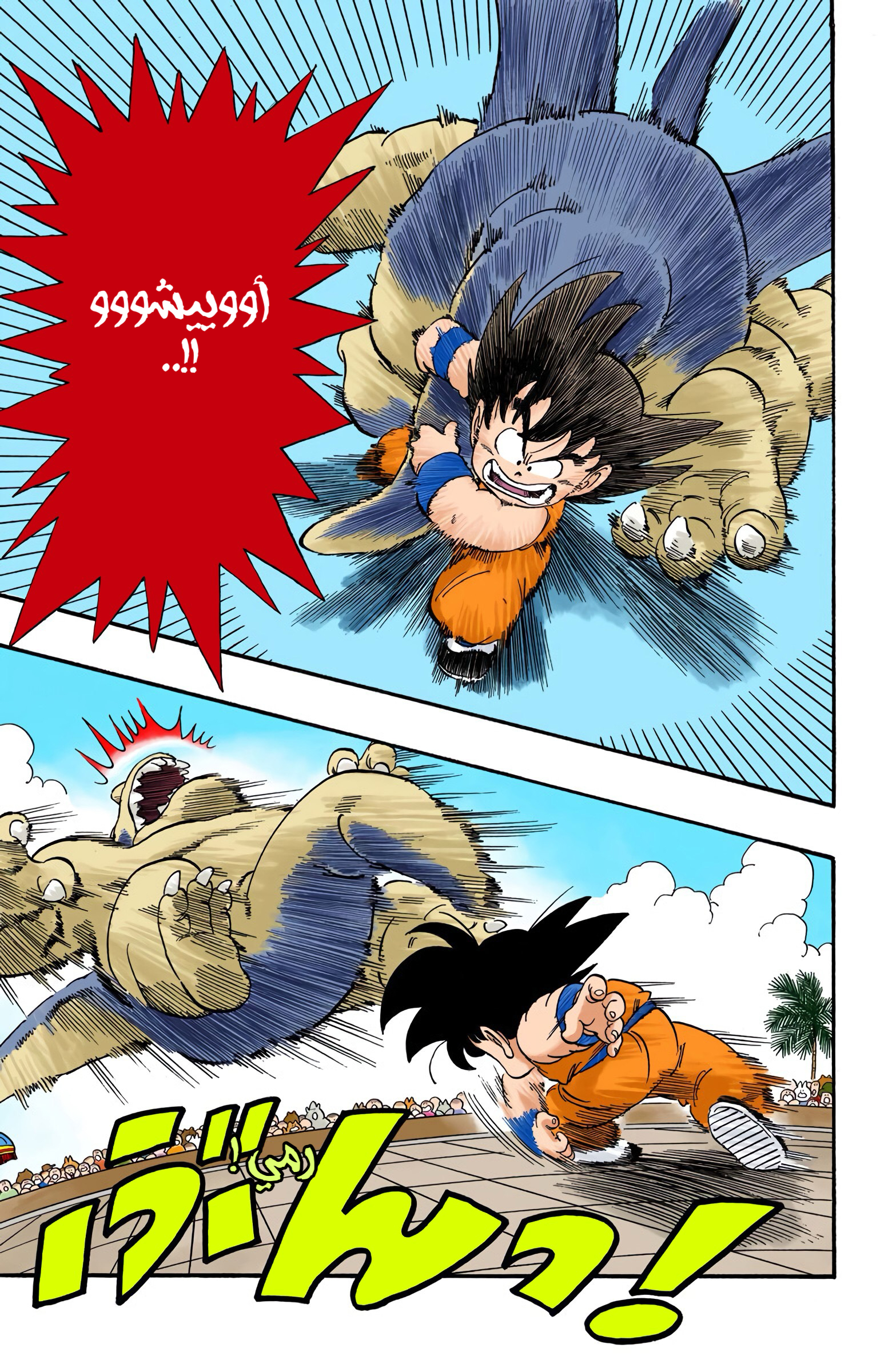 Read Dragon Ball AR Manga Online