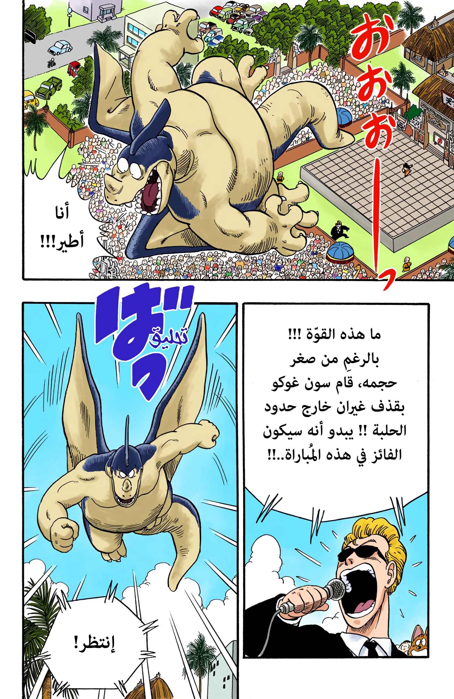 Read Dragon Ball AR Manga Online