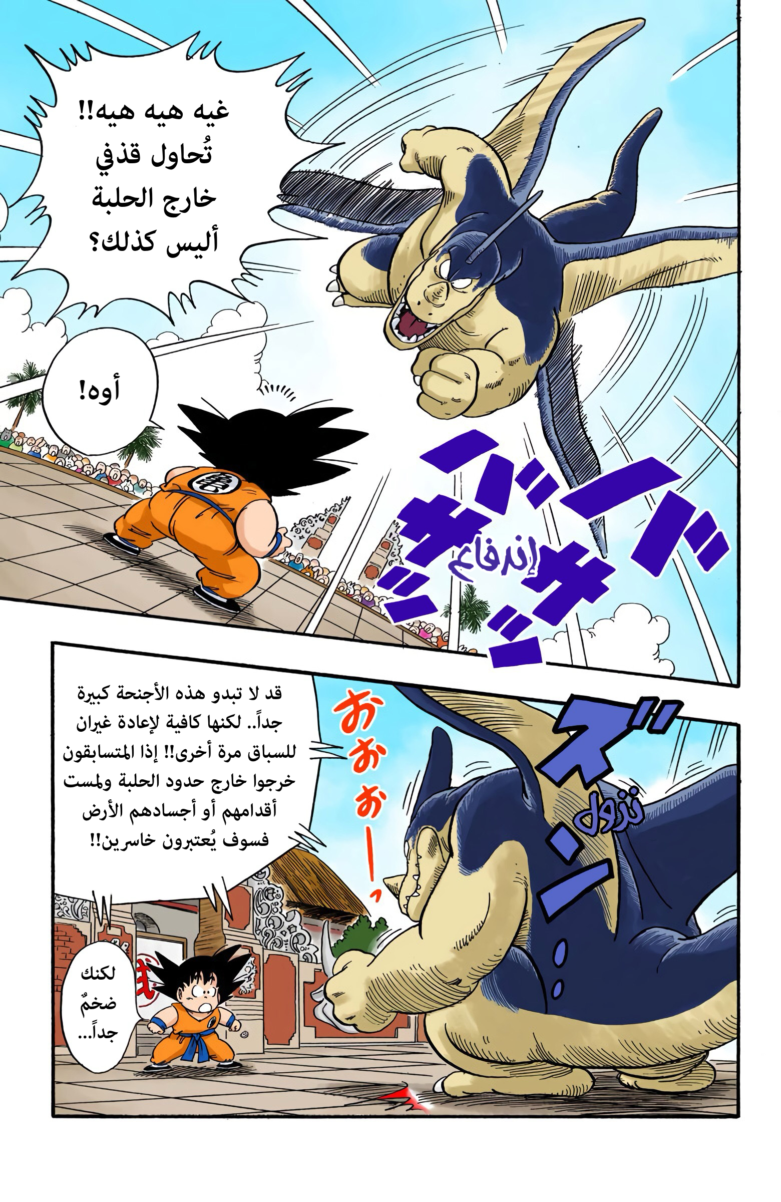 Read Dragon Ball AR Manga Online
