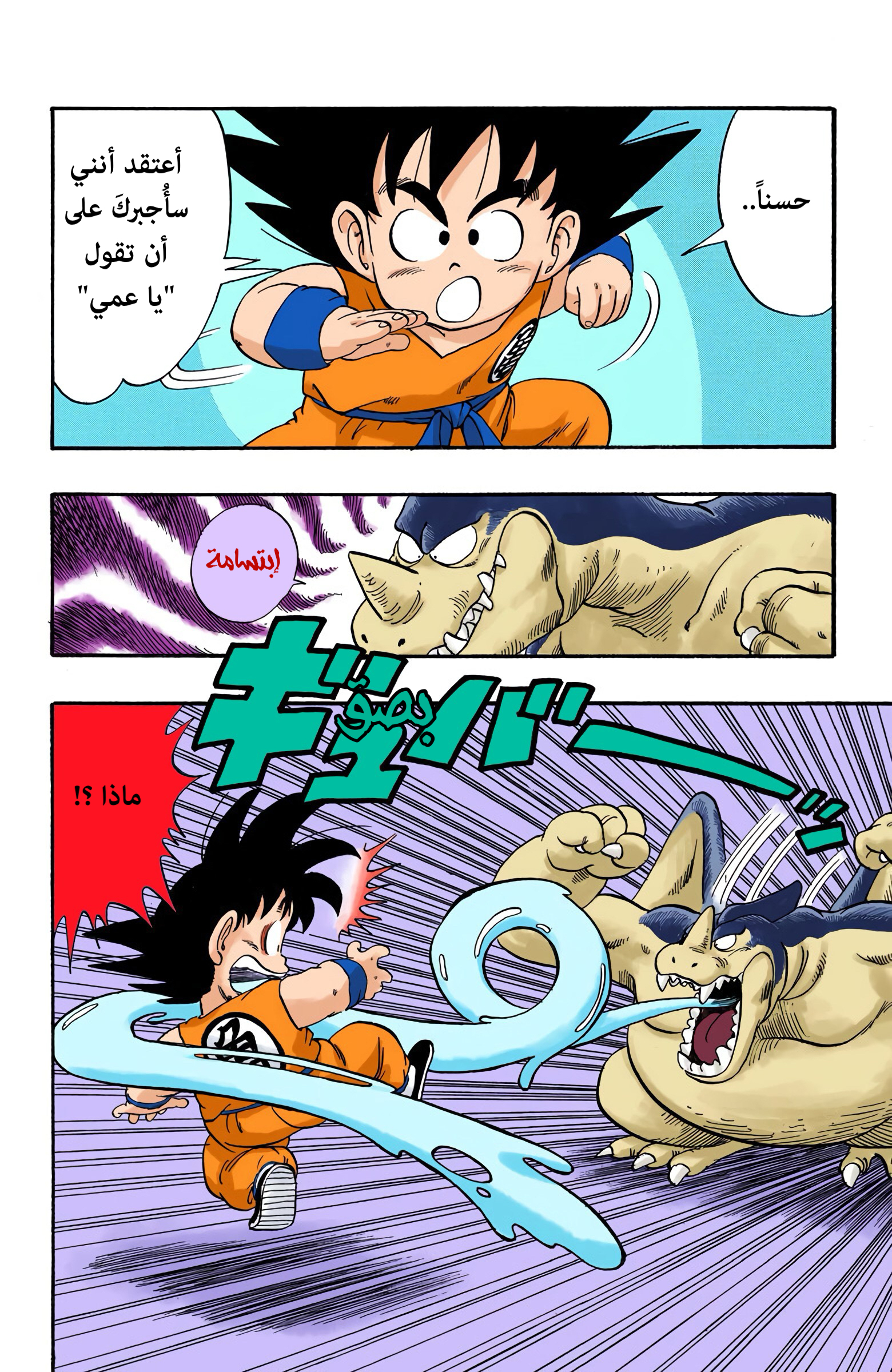 Read Dragon Ball AR Manga Online