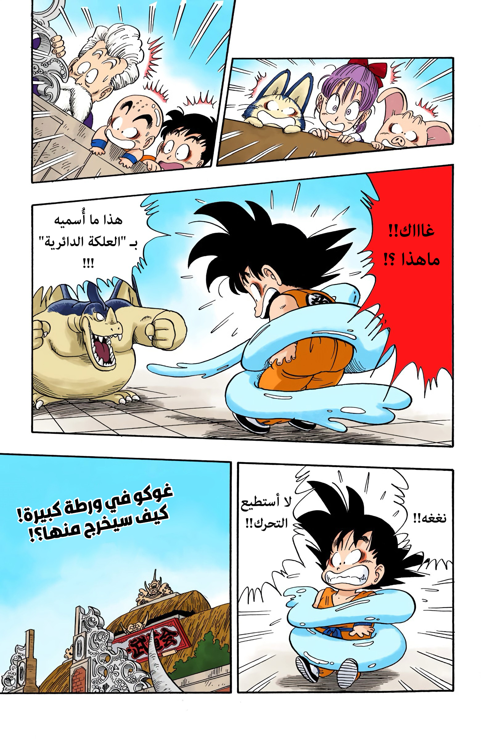Read Dragon Ball AR Manga Online