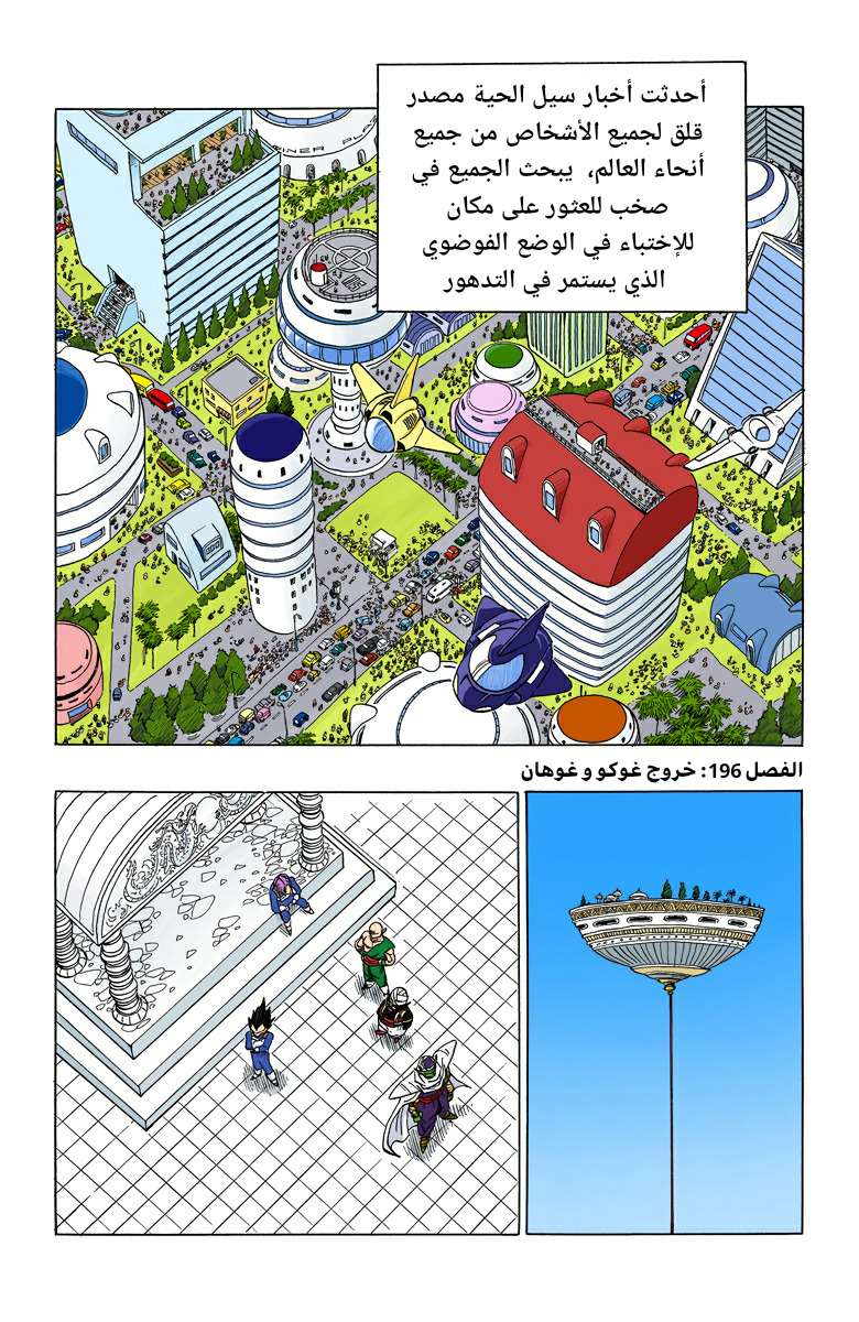 Read Dragon Ball AR Manga Online