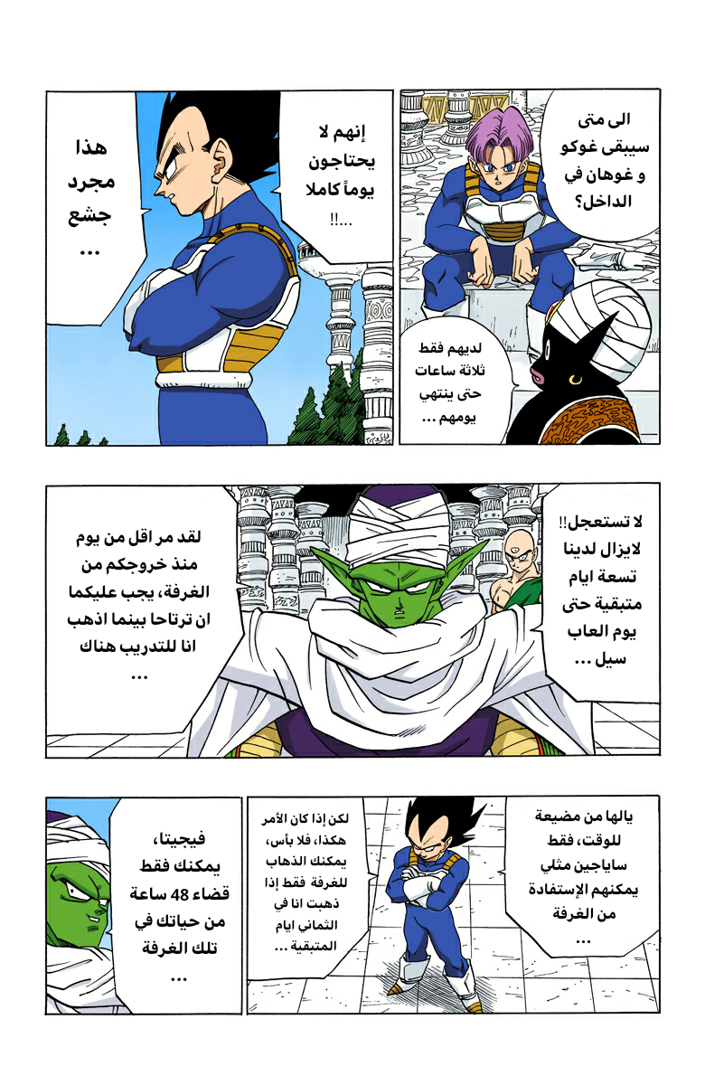 Read Dragon Ball AR Manga Online