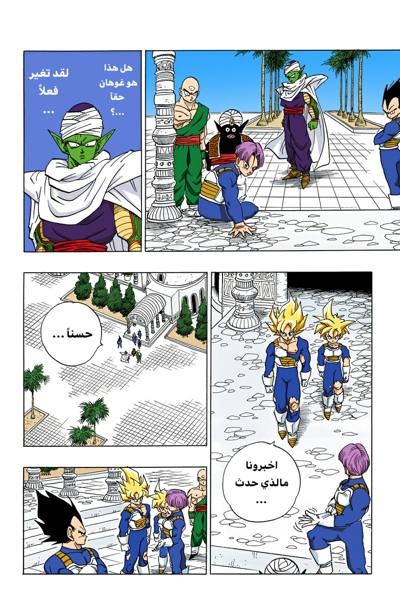 Read Dragon Ball AR Manga Online