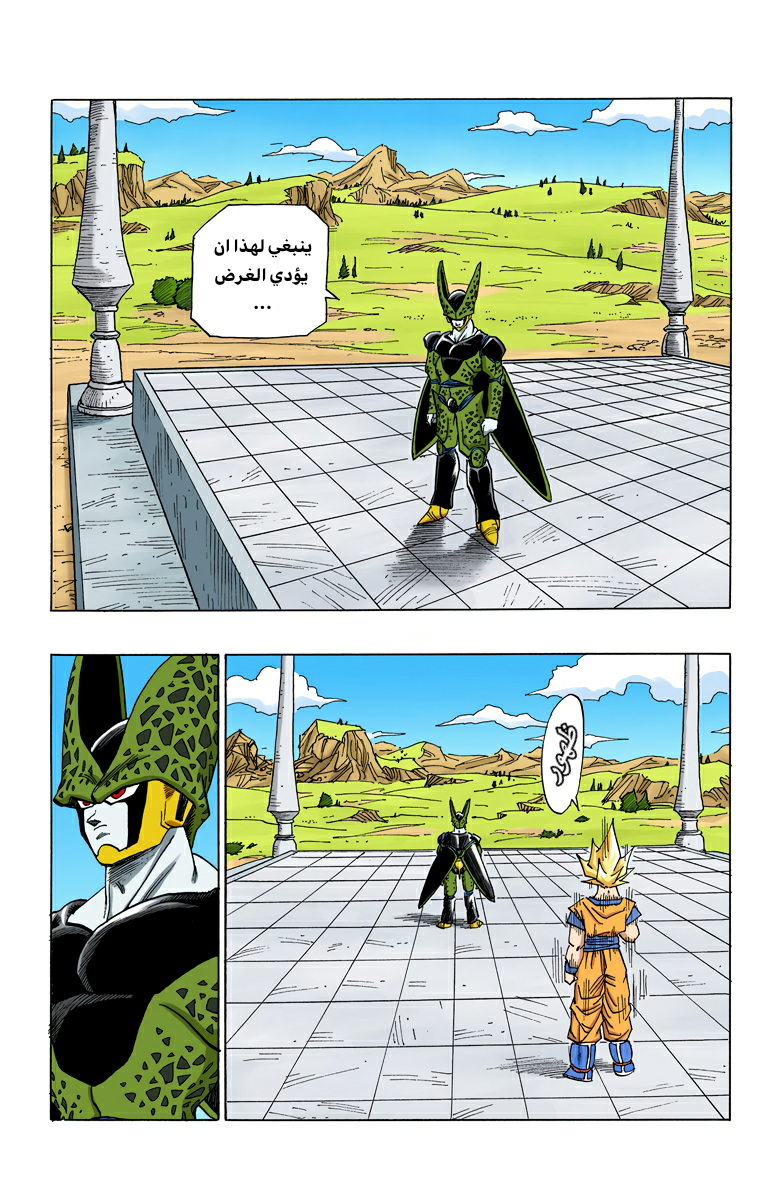 Read Dragon Ball AR Manga Online