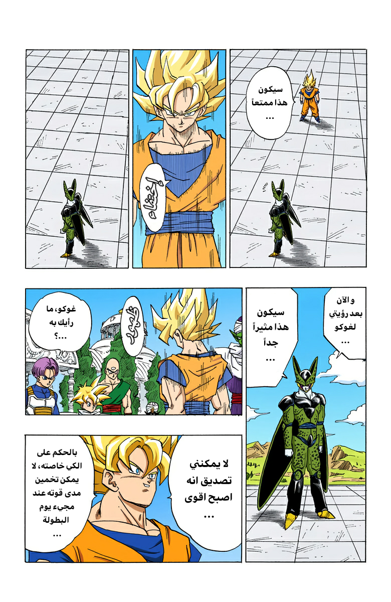 Read Dragon Ball AR Manga Online