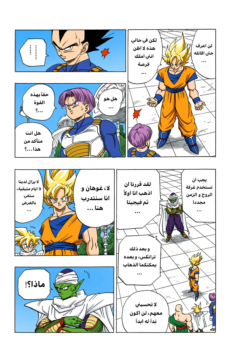 Read Dragon Ball AR Manga Online