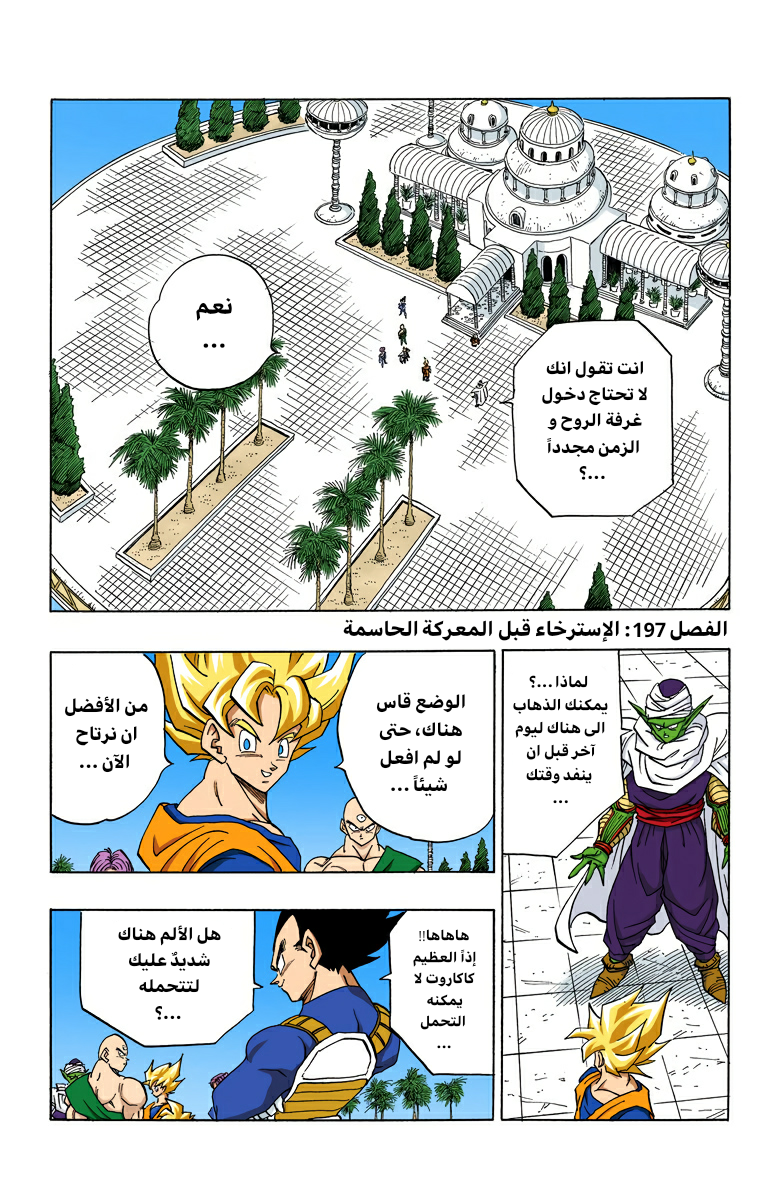 Read Dragon Ball AR Manga Online