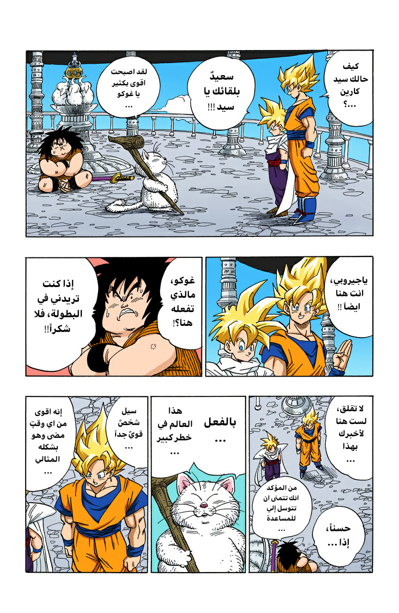 Read Dragon Ball AR Manga Online