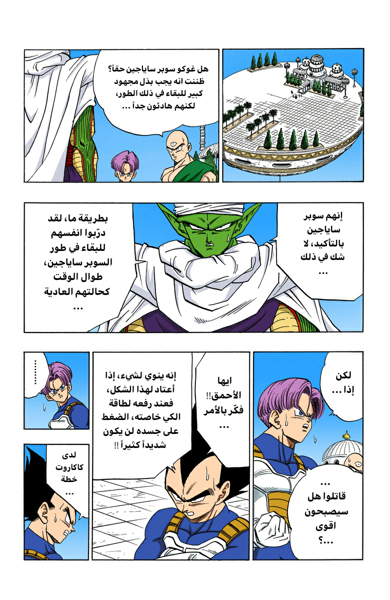 Read Dragon Ball AR Manga Online