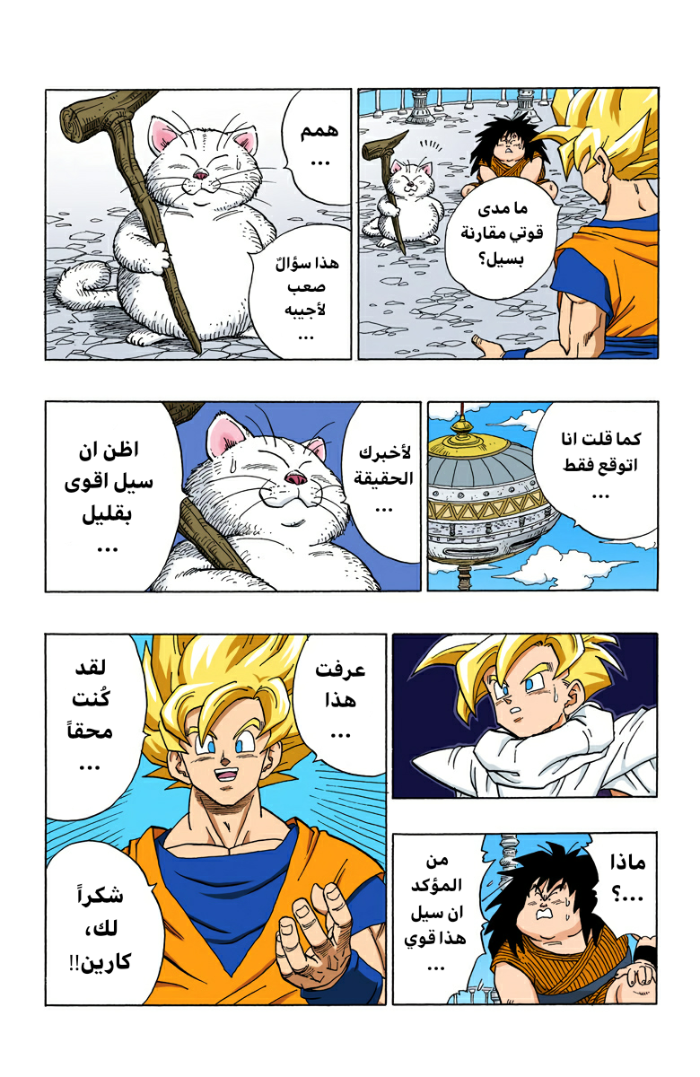 Read Dragon Ball AR Manga Online