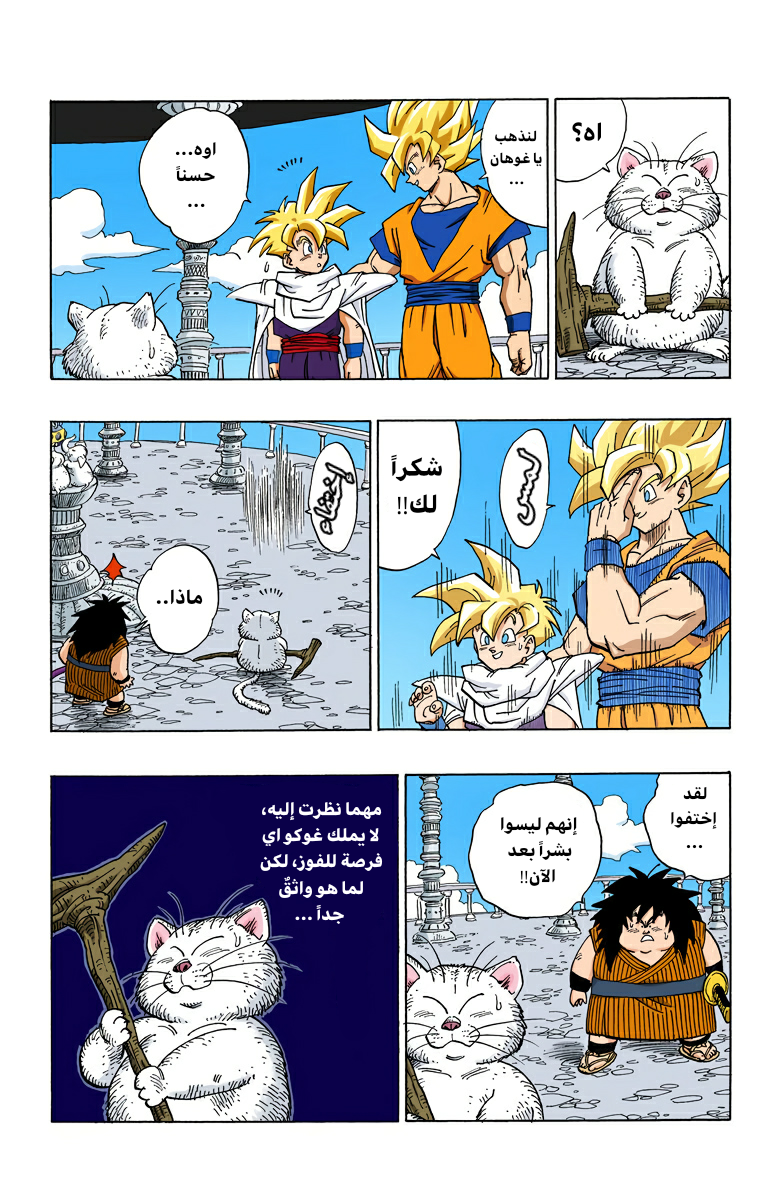 Read Dragon Ball AR Manga Online