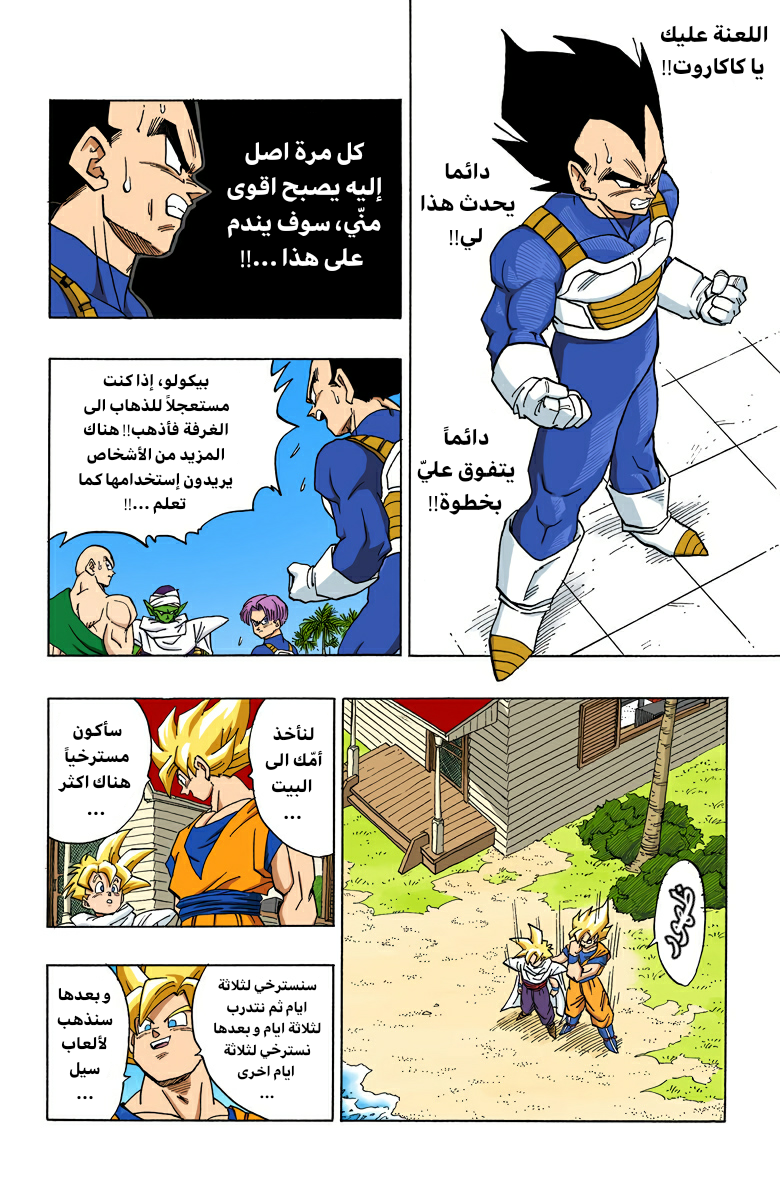 Read Dragon Ball AR Manga Online