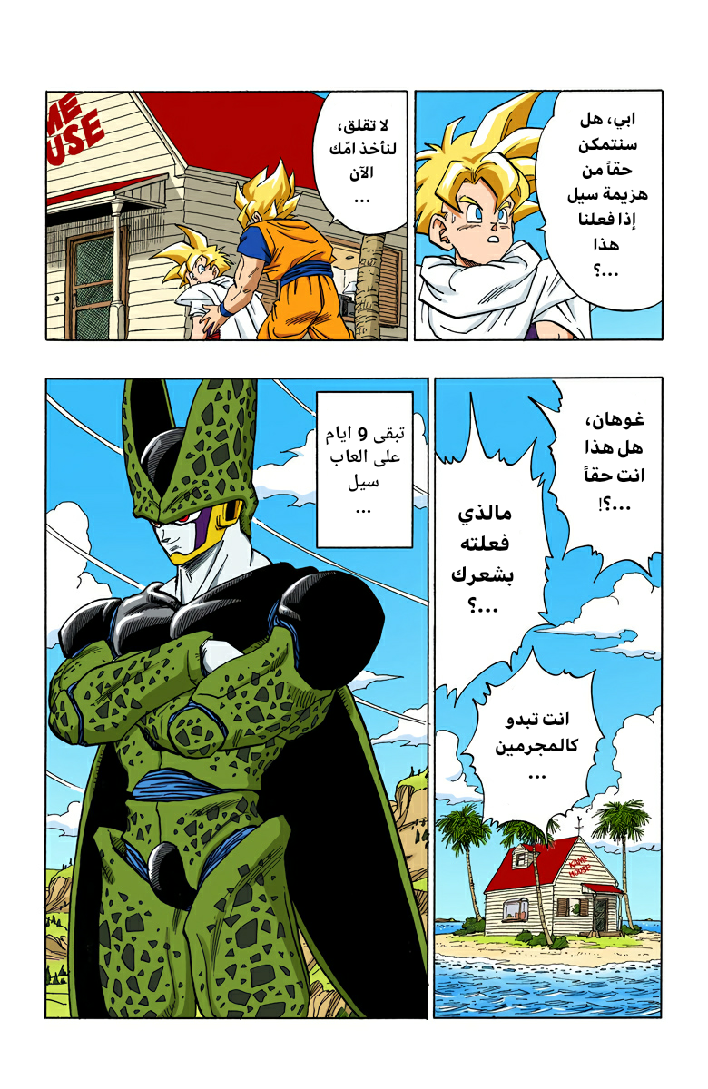 Read Dragon Ball AR Manga Online