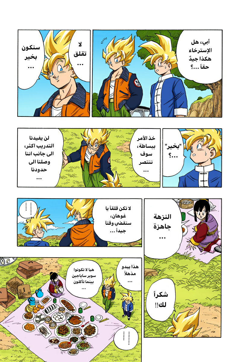 Read Dragon Ball AR Manga Online